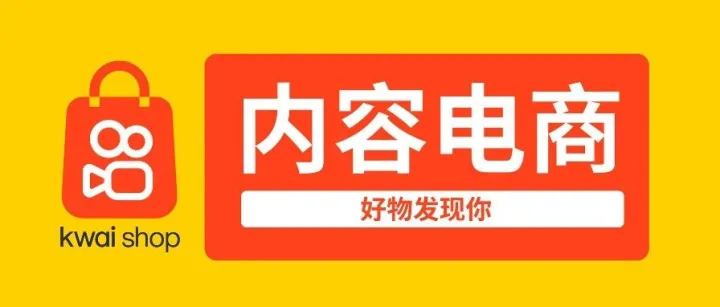 “好物發(fā)現(xiàn)你” <em>Kwai</em> Shop帶來聰明購物新體驗(yàn)！