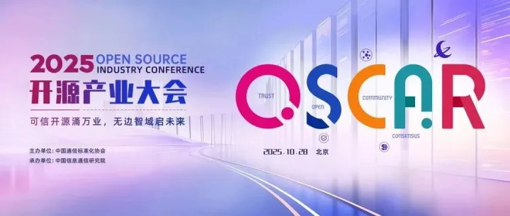 载誉而归！镜舟科技亮相2025 OSCAR开源产业大会，荣获“开源+商业化产品”奖