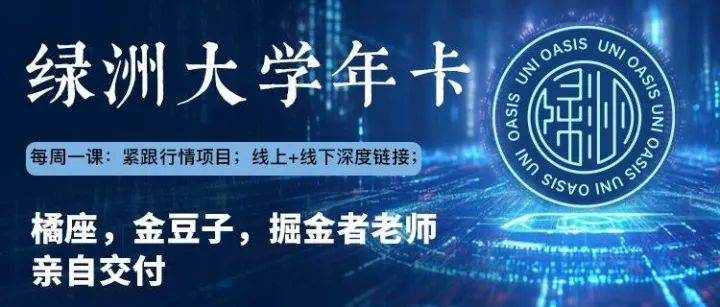 绿洲重启，老学员有什么福利？