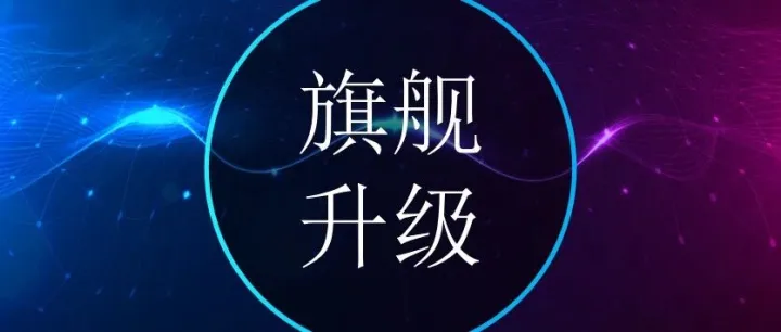 旗舰就位！金蝶云·星空新功能齐上线