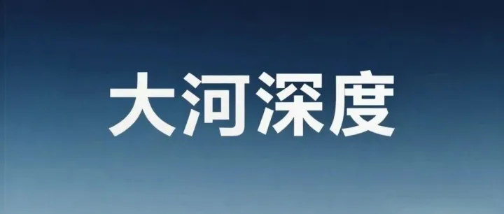 大河深度|上榜“优等生”强在哪？