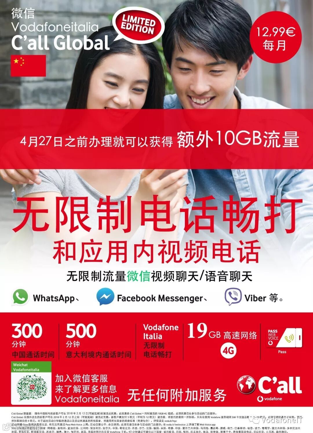 全球通18GB来了- 大数跨境
