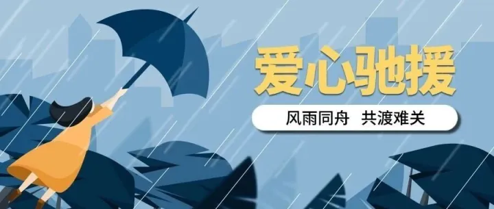 支援榕江灾后重建，趣印获颁爱心感谢状