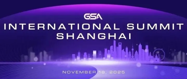 活动回顾 | 2025年GSA国际峰会圆满落幕！