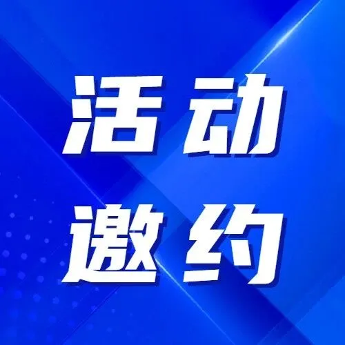 哈工大<em>技术成果</em>对接会（先进制造与新材料专场）诚邀您参与
