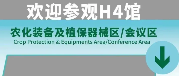 【参观指南】<em>H4</em>馆热点指南，精彩继续，不容错过！