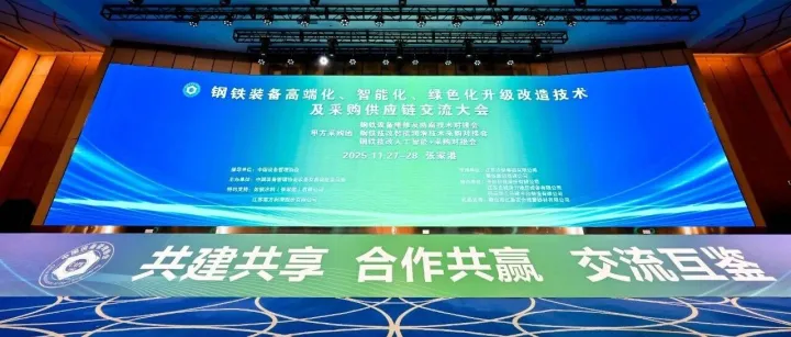 共建产业协同新路径 | 大河汇鑫精彩亮相行业供应链大会