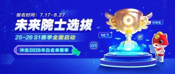 7.17日，未来院士S1赛季全面启动！