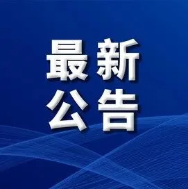 海关总署公告2025年第239号丨关于进口卢旺达鲜食鳄梨检疫要求的公告