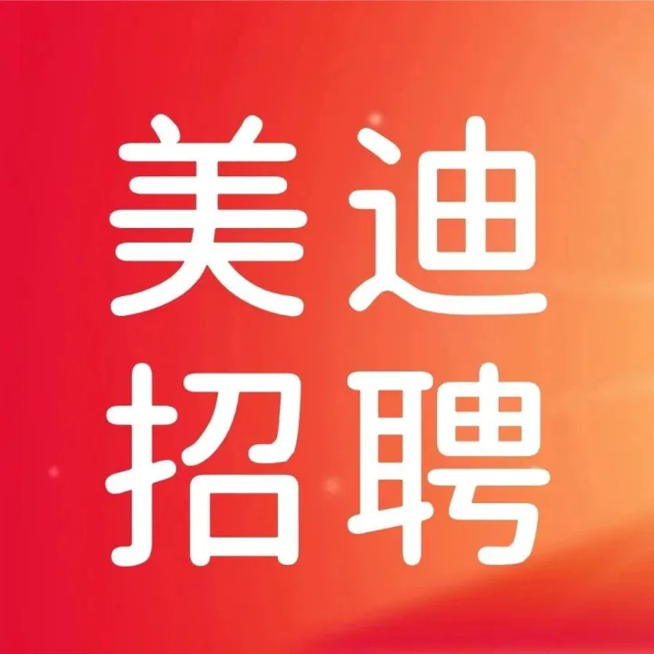 【美迪招聘】深圳镖卡科技有限公司