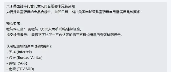 紧跟热点！Temu美区半托玩具突遭下架，原因何在