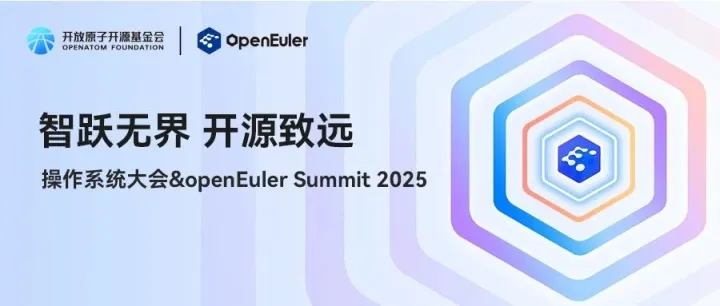 openEuler Summit 2025 | 嘉宾金句来袭！