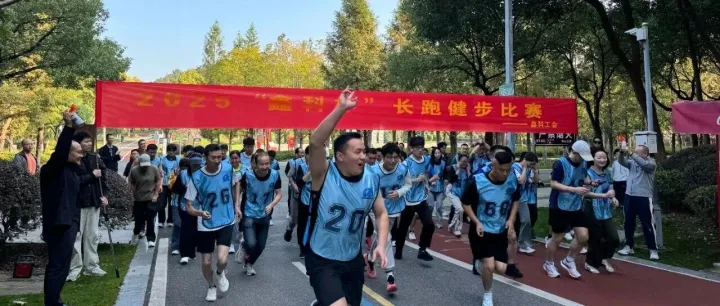 以奔跑姿态激发奋进力量——鑫科工会2025“鑫科杯”长跑健步赛开跑