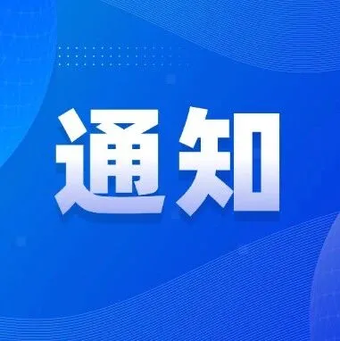 中山市商务局关于开展2026年广交会品牌展位评审预申请工作的通知