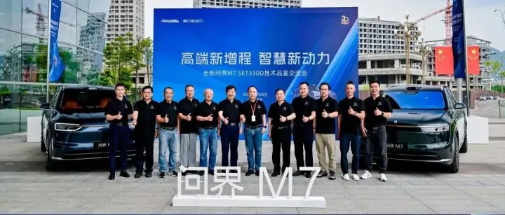 赛力斯举办“高端新增程 智慧新动力”全新问界M7 SET330D技术品鉴交流会