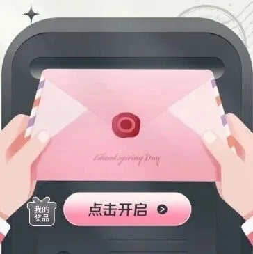 感恩节宠粉福利玩游戏赢泡泡玛特盲盒