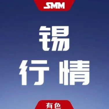 <em>国际</em>锡业协会：缅甸<em>佤</em><em>邦</em>锡矿发运将恢复！