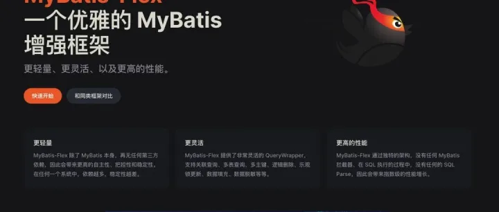 再见MyBatis，这款ORM框架确实太优雅！！