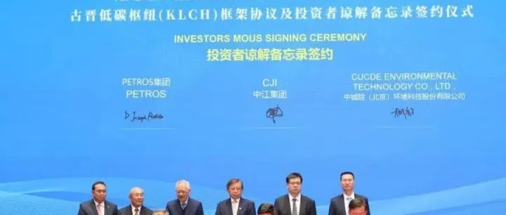 谈谈出海 | 砂与中国公司签署8协议　引进200亿绿色经济投资