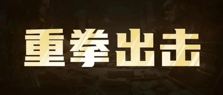 千万别染上这个，不然将公开处刑！