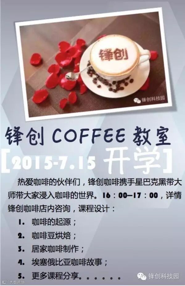 7.14锋创咖啡教室.jpg