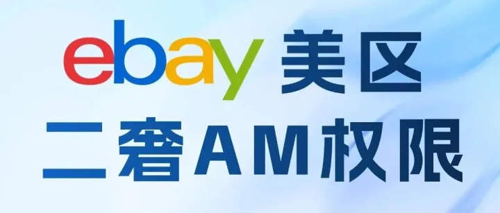 eBay 美区二奢店铺