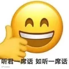 AA 听君一席话如听一席话(小黄脸表情包)