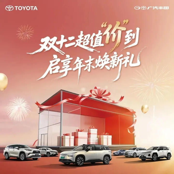 这波双十二购车福利，别错过！