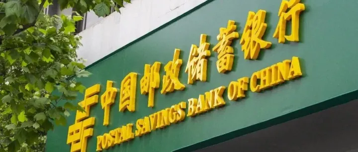 <em>顾问</em>团队|金融<em>顾问</em>：中国邮政储蓄银行