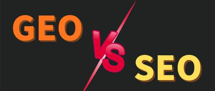 从SEO到GEO：外贸网站获客逻辑彻底变了