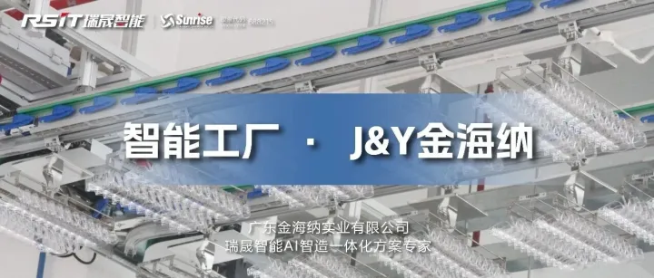 头部防护用品落地案例 | 圣瑞思&金海纳：以智造引领头部防护产业革新