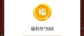 新手福利（任意<em>游戏</em>可当388元<em>使用</em>）