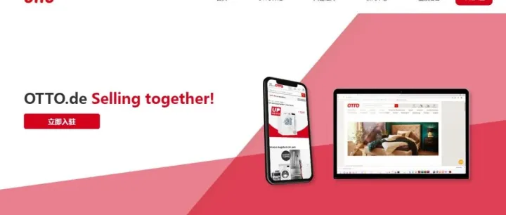洞察全球市场，掘金德国品质:OTTO平台热门产品全解析与进阶指南
