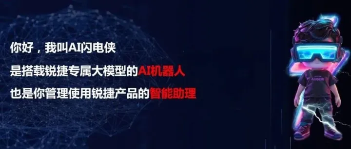 AI闪电侠速递｜查维保、找版本、寻文档难？AI 闪电侠工具箱一键解决