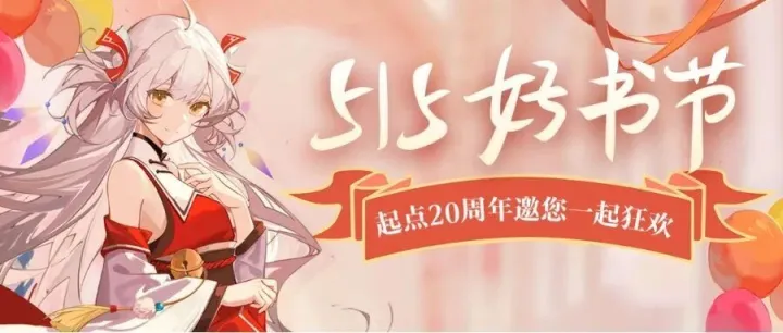 点娘生日宴，福利狂欢Are you ready？
