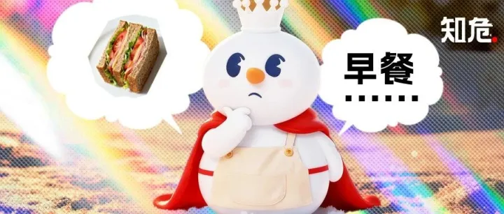 早餐套餐开卖，<em>蜜</em><em>雪</em><em>冰城</em>太想进步了