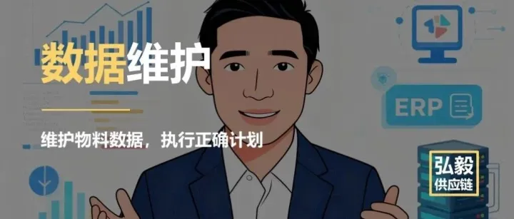 采购新品的物料<em>主</em><em>数据</em>应该如何管理？