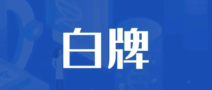 痛苦共识：我们的“好日子”，真的到头了？！跨境营养保健品白牌玩家的阵痛