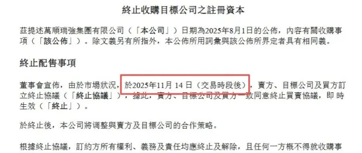 万顺叫车终止并购协议！