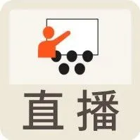 明日直播｜AI时代的科研信任、透明与合作新范式