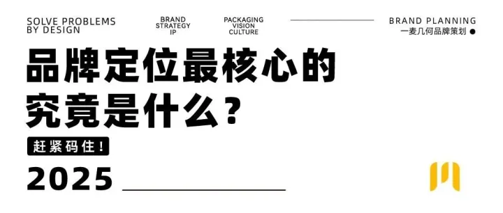 <em>品牌</em>策划 | <em>品牌</em>定位最核心的究竟<em>是什么</em>？