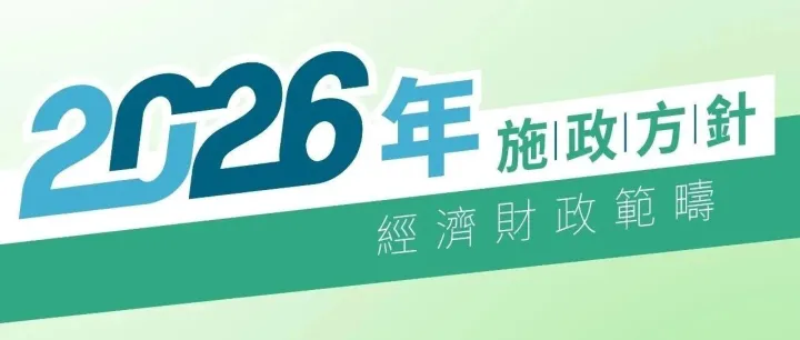 施政聚焦｜提升治理水平 產業多元<em>發</em>展 (澳門經濟<em>財</em>政司)