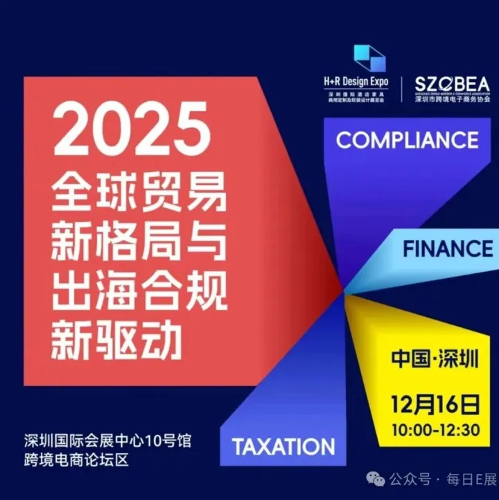 2025深圳家居跨境出海新格局与场景化峰会