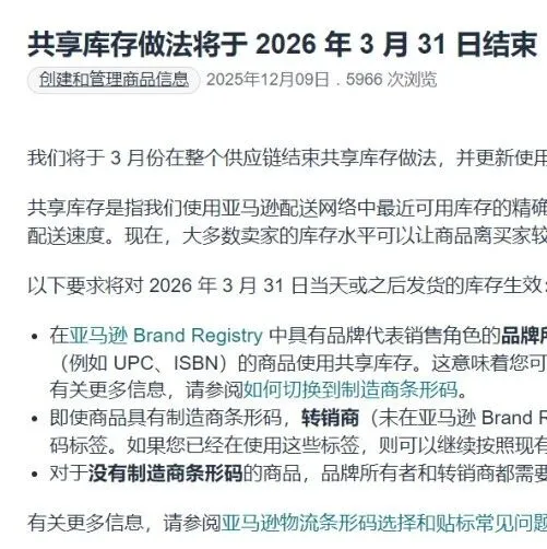 亚马逊卖家请注意：你的库存，再也不“共享”了！