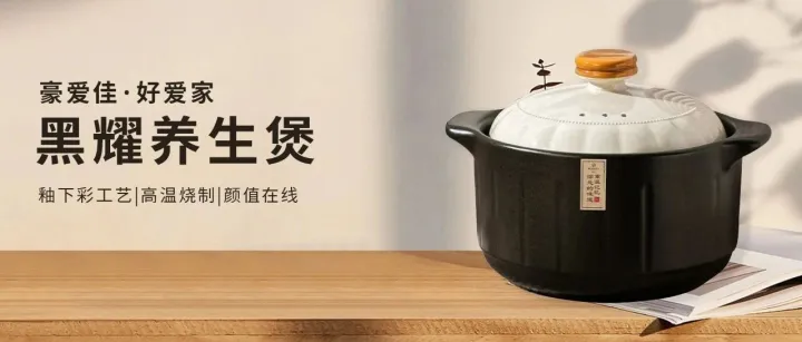 益百汇精选推荐——豪爱佳黑耀养生煲，在餐桌上传递爱与美味