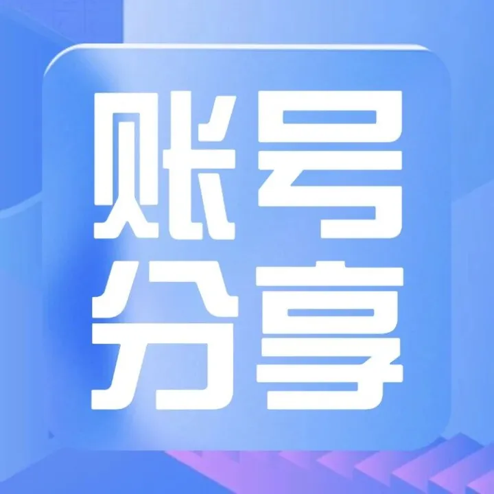 产品<em>经理</em><em>现场</em>直播！企业到底如何管理<em>账号</em>资产？