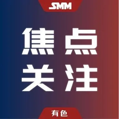 更加严格！刚果（金）钴矿出口设定新的条件！