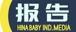 <em>平台</em><em>搜索</em>规则变了，母婴企业如何玩转种草时代？​