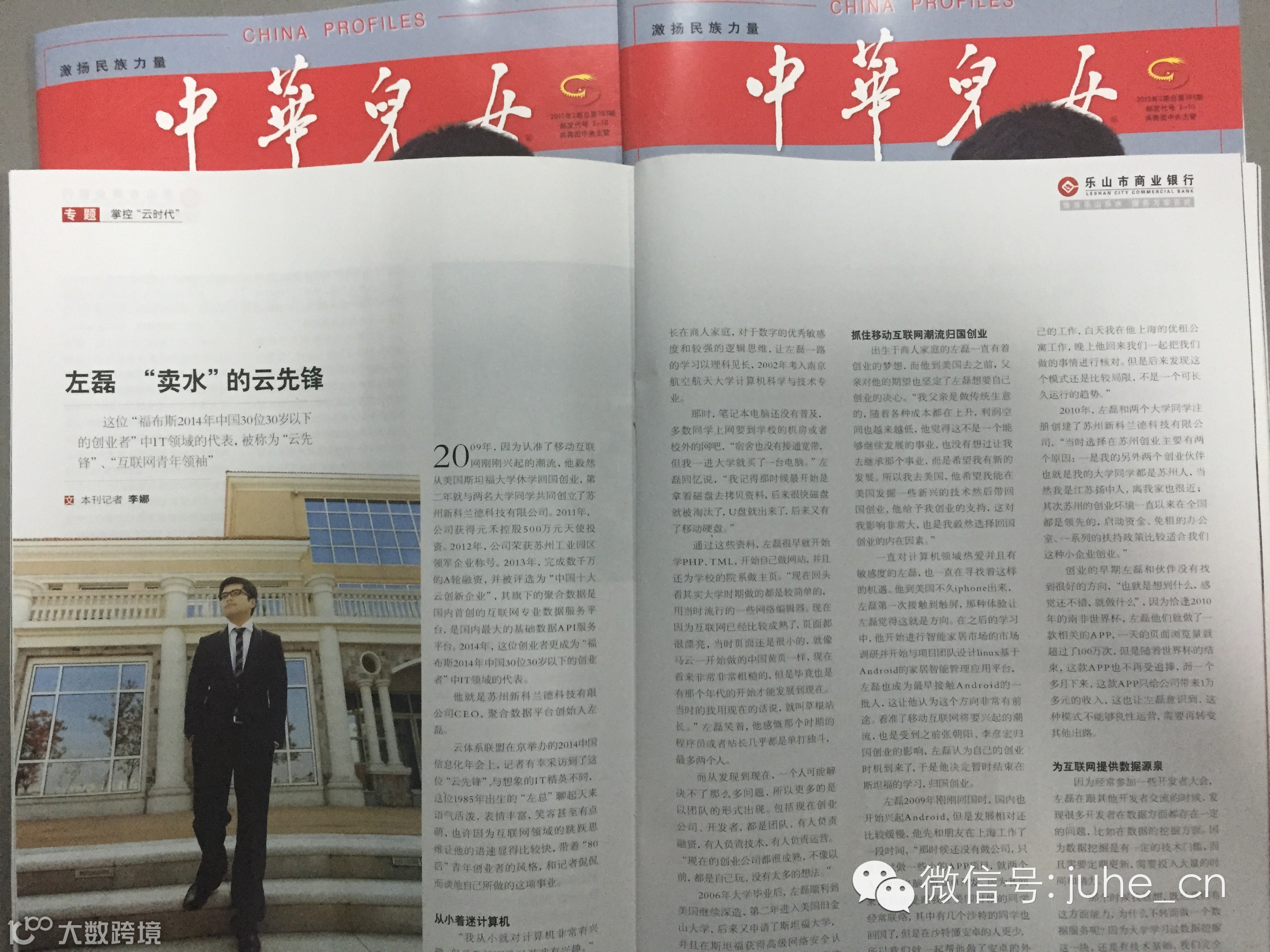 左磊“卖水”的云先锋- 大数跨境