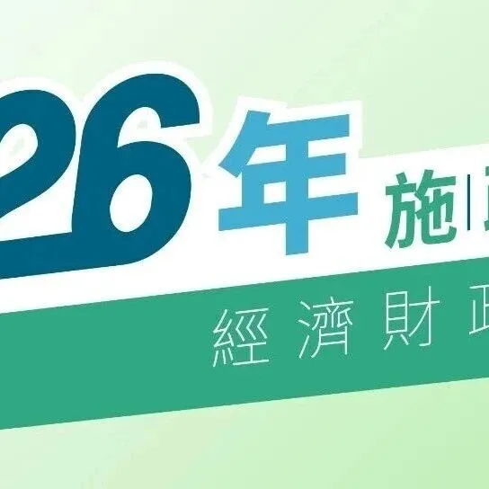 澳琴協同<em>發</em>展 譜寫融合篇章 (澳門經濟<em>財</em>政司)